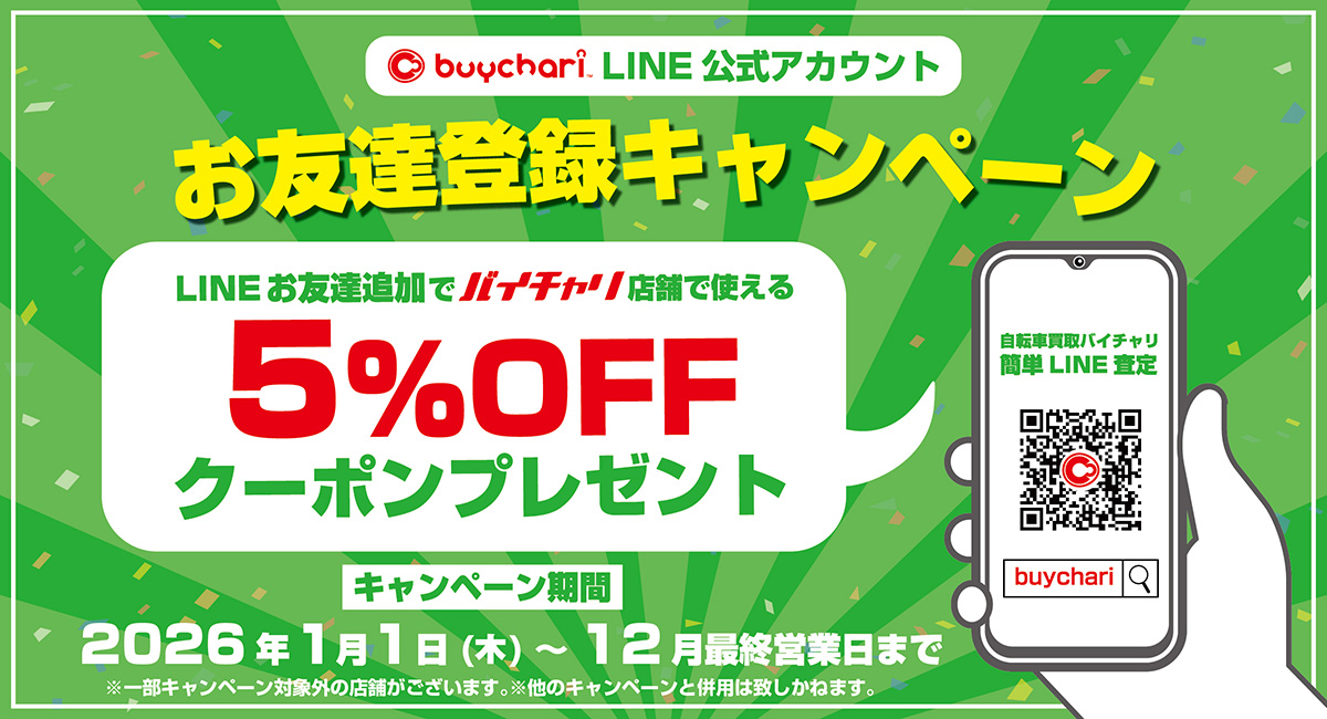 LINEお友達登録キャンペーン開催！