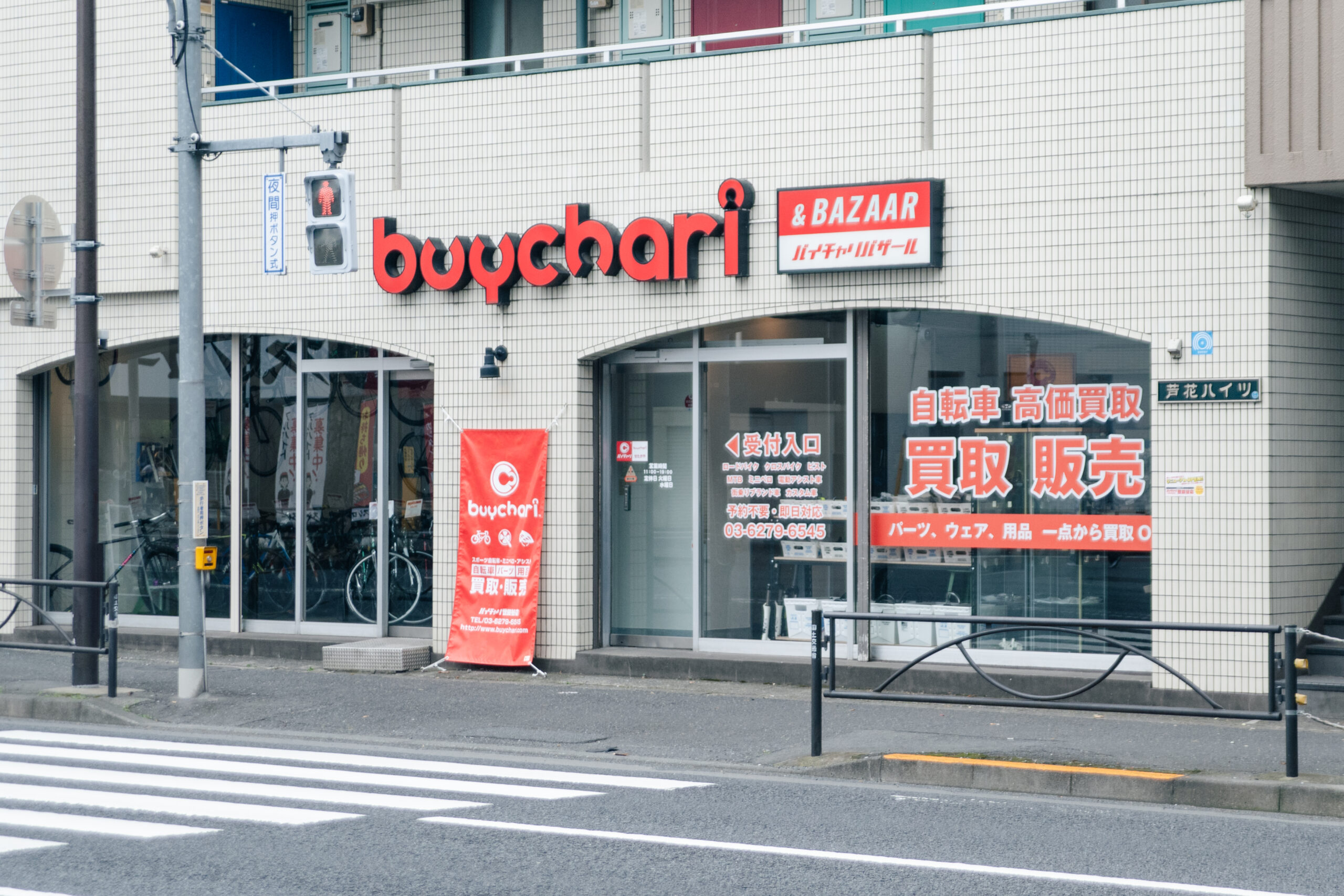 世田谷店 | 店舗情報 | ロードバイクなどスポーツ自転車買取専門のバイチャリ