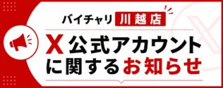 2026年8月9日 11_42_31 スポーツ自転車買取