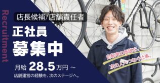 かっこいい 求人募集 バナー Facebook広告 青 赤 紺 正社員 建設 スポーツ自転車買取