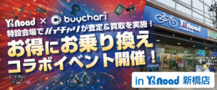 サムネサイズ-01 スポーツ自転車買取