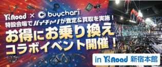 新宿本館‗サムネサイズ-01 スポーツ自転車買取