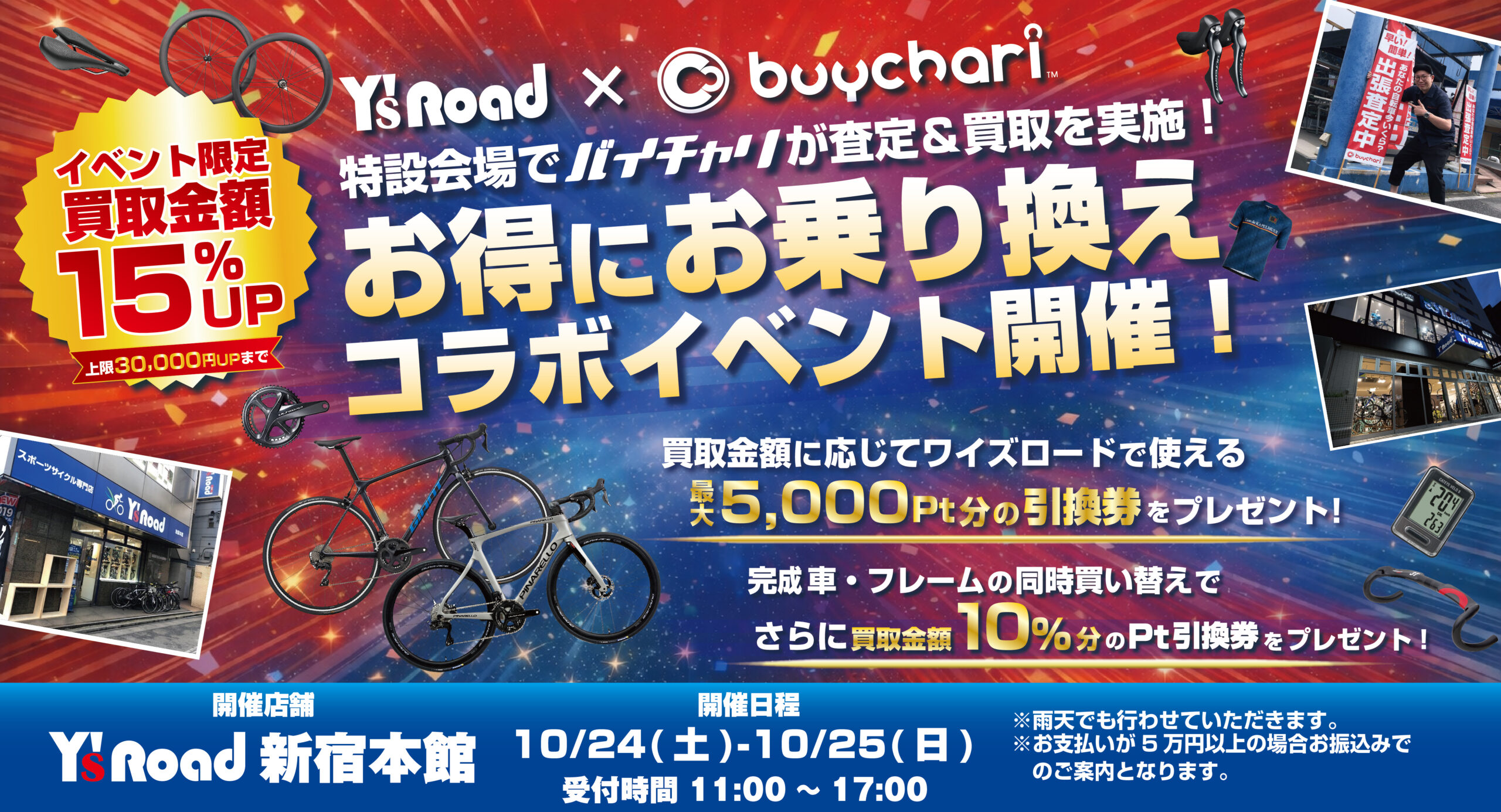 10月17日〜18日 ワイズロード 福岡天神店 コラボイベント 買取金額15%UP
