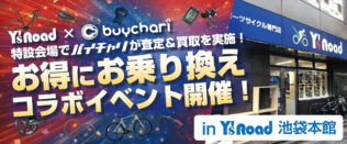 池袋本館‗サムネサイズ-01 スポーツ自転車買取